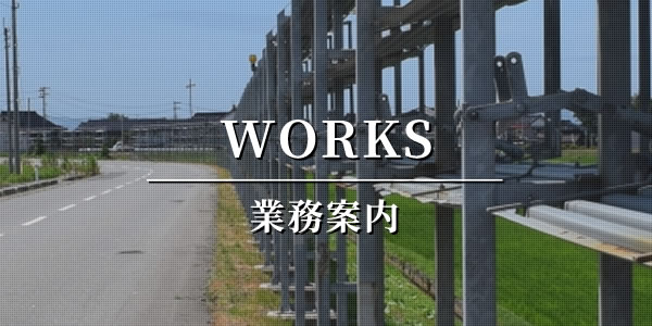 業務案内